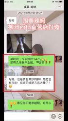 -围美辣妈·减肥塑形连锁