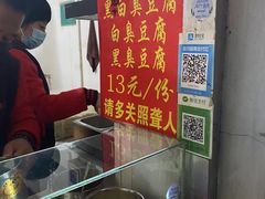 -无声臭豆腐(大井1号店)