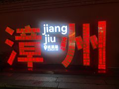 -建国蚵煎蚵面