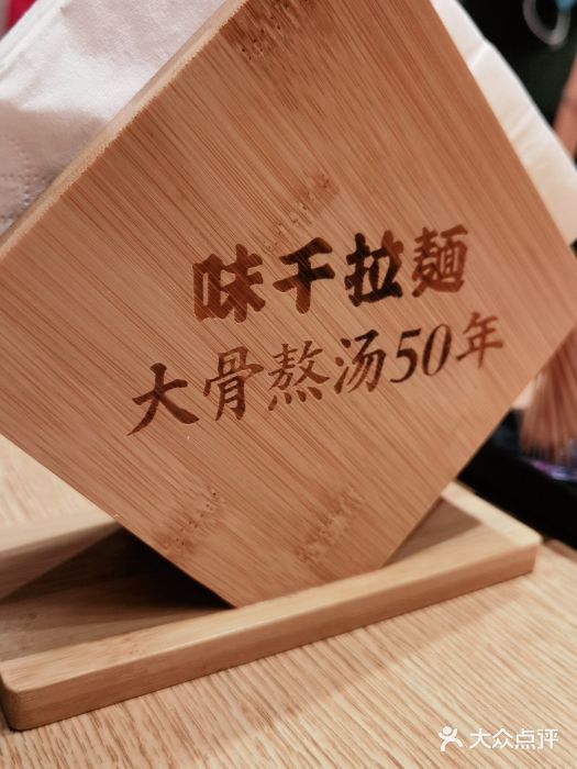 味千拉面(广州金沙永旺梦乐城店)图片