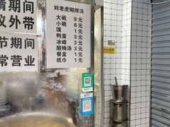 -刘老虎肉丸糊辣汤(总店)