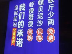 -渔民船说·北塘海鲜·天津菜·海肠捞饭(北塘古镇店)
