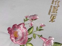 -花城苑广府菜(侨鑫店)