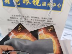 -鑫亮视光·蔡司品牌折扣店·配镜(哈工大科学园店)