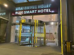 -上海如意智慧酒店(上海科学院店)