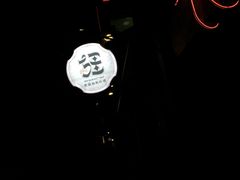 -疆Jiang·新疆秘制料理