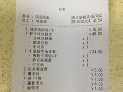 账单-吉野家(顺义站前北街店)