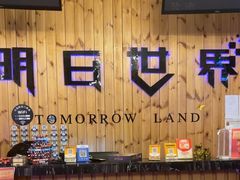 -明日世界密室轰趴·剧本桌游·箭馆团建(国贸店)