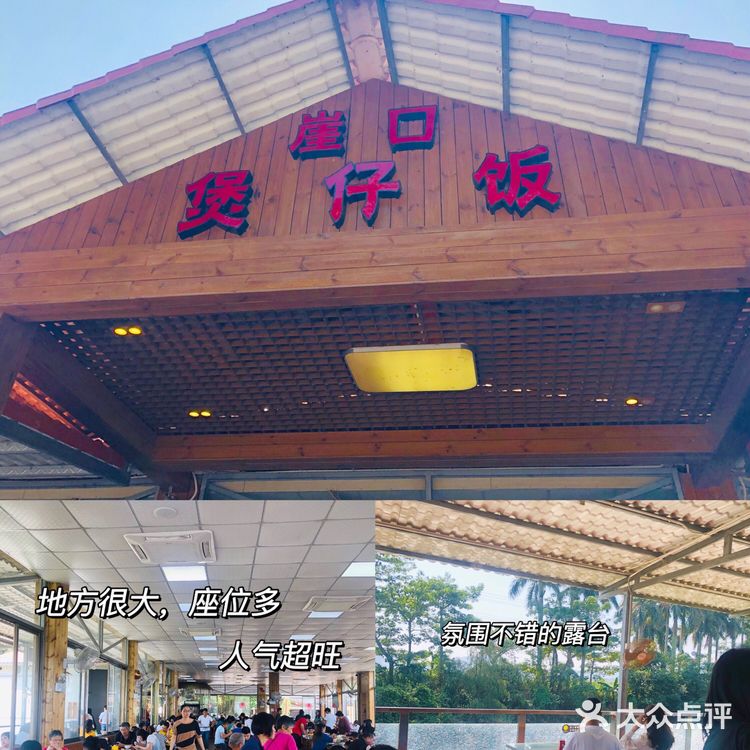 中山探店 美食| 崖口旅游🦐人均40海鲜煲仔饭