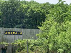 -石塘人家