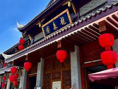 -龙森园火锅(琴台路店)