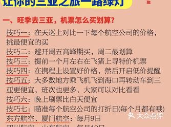 ❼对于三亚的住宿有什么建议？❽三亚的景点有哪些