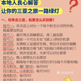 ❼对于三亚的住宿有什么建议？❽三亚的景点有哪些