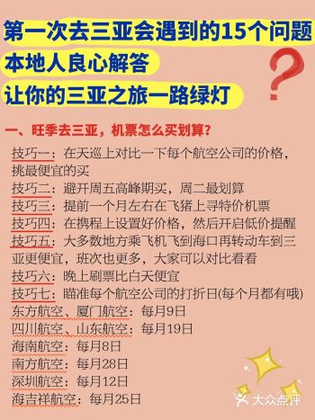 ❼对于三亚的住宿有什么建议？❽三亚的景点有哪些