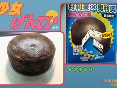 奥利奥双层芝士蛋糕-好利来(朝外店)