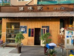 门面-源味家(杏林街店)