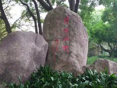 -上海方塔园