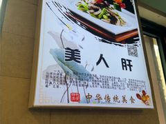 -清真马祥兴菜馆(云南北路店)