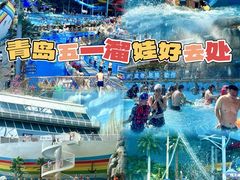 -青岛东方影都融创水世界
