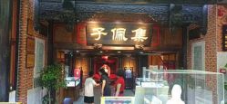 -子佩集(厦门店)
