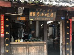 门面-88号小吃店·经典云南菜·地道纳西美食