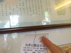 账单-伍湛记 · 广州老字号(龙津中路店)