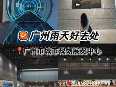 -广州市城市规划展览中心
