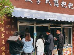 门面-李氏憨粑粑(文林街店)
