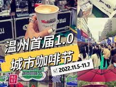 -莫利咖啡培训(球山花园店)