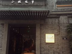 -小城故事·地道宁波味(月湖盛园店)