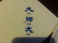 -大牌大·传统杭帮菜(湖滨店)