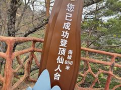 -五女峰国家森林公园
