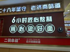 -二钢串叔麻辣烫(华龙大厦店)