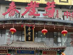 -春发芽葫芦头(科技二路旗舰店)