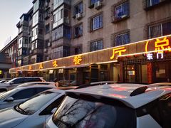 -掌上鲜(南顺城街店)