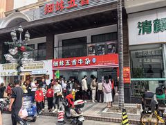 -细妹五香牛杂(步行街店)