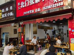 -张家羊肉汤粉小吃店