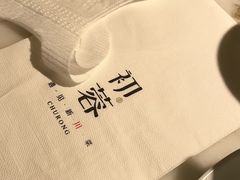 -初蓉丨遇见新川菜(亲贤街荣耀店)