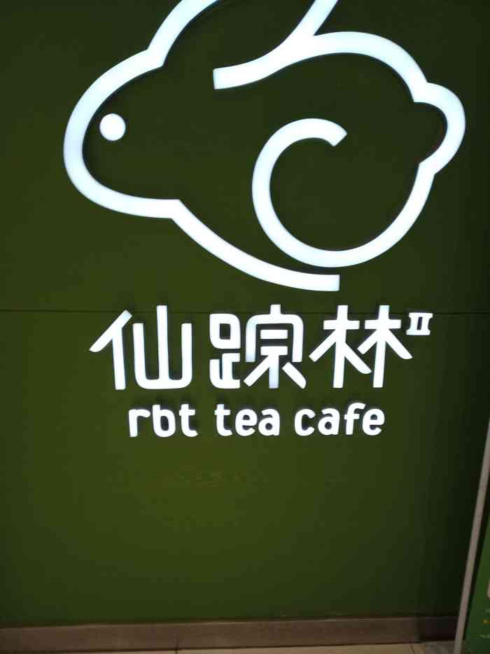 仙踪林(江燕路万科里店)-"价格还算是可以的.不过没有什么喜欢吃.