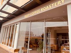 门面-DEEP COFFEE(瑞光烘焙工厂店)