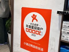 -小潘记鸭血粉丝汤
