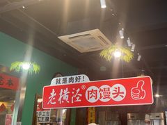 -老横泾面馆(吴中横泾店)