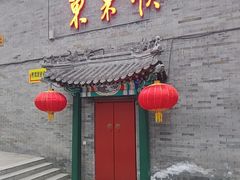 -东来顺饭庄(西单店)