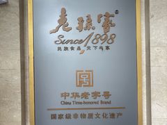 -老孙家饭庄·非遗(东关店)