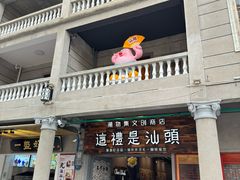 -汕头市小公园