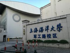 -上海海洋大学鱼文化博物馆(军工路校区)