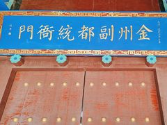 -金州副都统衙门博物馆
