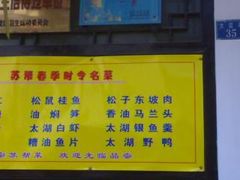 特色菜-王四酒家苏帮菜馆(观前店)