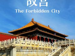 -故宫博物院(故宫)