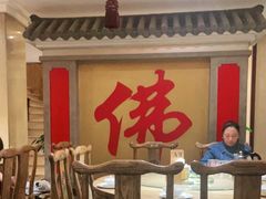 包厢-一盏明灯全素斋(殊像寺店)